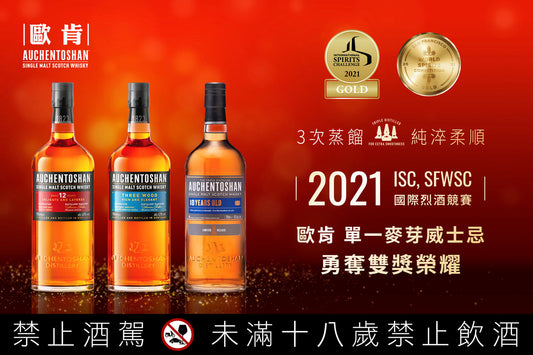 【威士忌入門推薦】第一杯威士忌怎麼選？