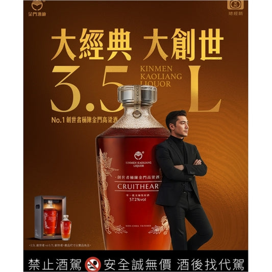 金門高梁 創世者桶陳高粱酒3.5L