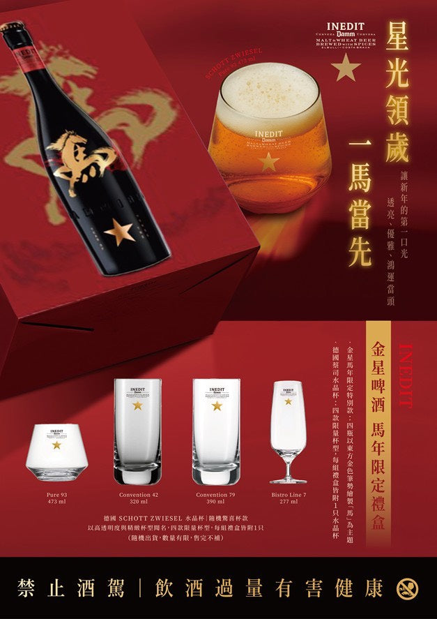 西班牙金星啤酒限定禮盒750ML(馬年)